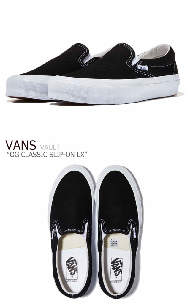 バンズ ボルト スニーカー VANS VAULT OG CLASSIC SLIP-ON LX