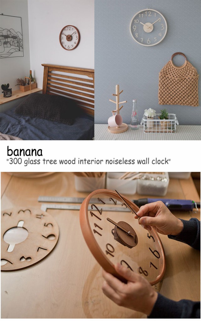 第1位獲得 バナナ 時計 Banana 300 Glass Tree Wood Interior Noiseless Wall Clock ガラス ツリー ウッド インテリア 壁時計 韓国雑貨 Acc 大特価アウトレット Www Betotec Com Br