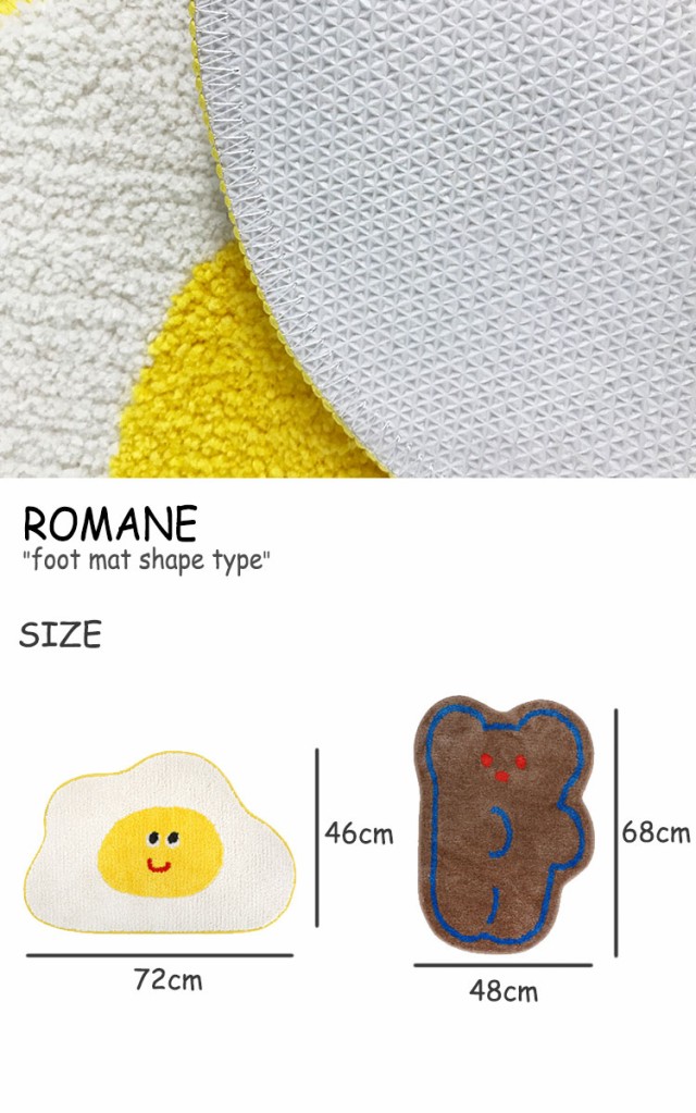 60 Off ロマネ ラグ Romane Foot Mat Shape Type フットマット シャープ タイプ Fried Egg フライドエッグ Bear ベアー 韓国雑貨 Acc 人気絶頂 Centrodeladultomayor Com Uy