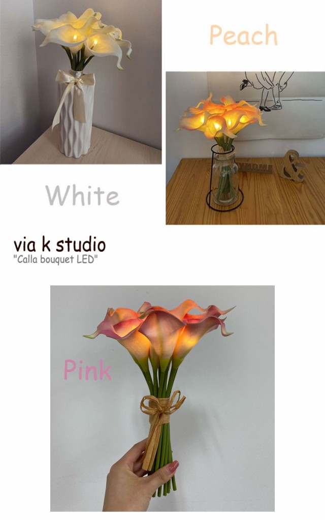 日本全国送料無料 ビアケイスタジオ 造花 Via K Studio Calla Bouquet Led カラー ブーケ Led Peach Pink White Purple 韓国雑貨 Acc 流行に Carlavista Com