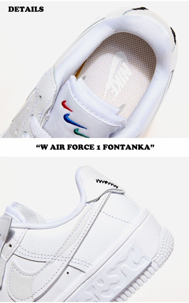 ナイキ スニーカー NIKE W AIR FORCE 1 FONTANKA ウーマンズ エアフォース 1 フォンタンカ WHITE ホワイト