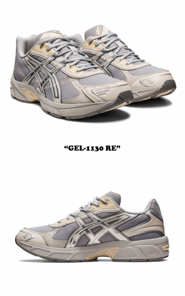 アシックス スニーカー asics GEL-1130 RE ゲル 1130 OYSTER GREY PURE