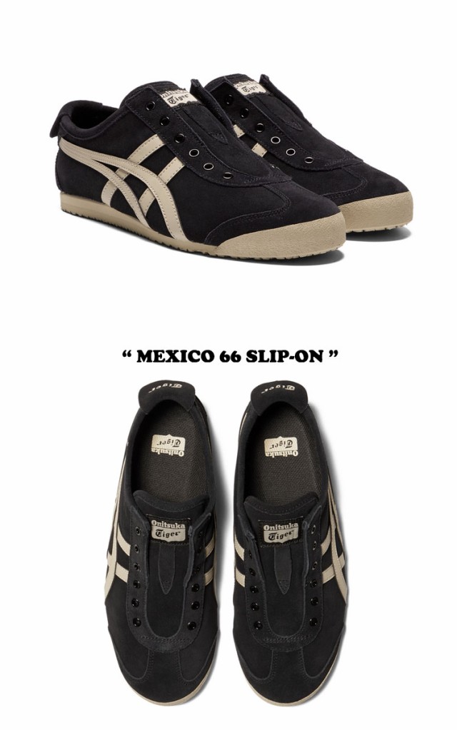 オニツカタイガー スリッポン Onitsuka Tiger メンズ レディース