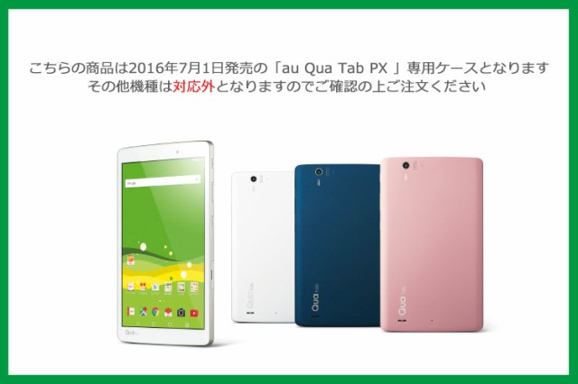 Qua Tab Px ケース カバー カラフルスリムpuレザー手帳型 ケースカバー For Quatab Px キュアタブ スマホケース タブレットケースの通販はau Wowma Nuna