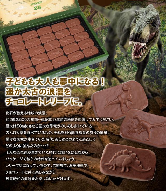 楽天市場 恐竜チョコ お菓子 チョコレート ギフト 子供 ジュラシックショコラ ディグアップ 面白チョコ おもしろ ユニーク インスタ映え チョコ チョコレート菓子 お取り寄せグルメ スイーツ ベルギーチョコレート 面白い 化石 発掘 神戸 高級チョコ おしゃれ 2021