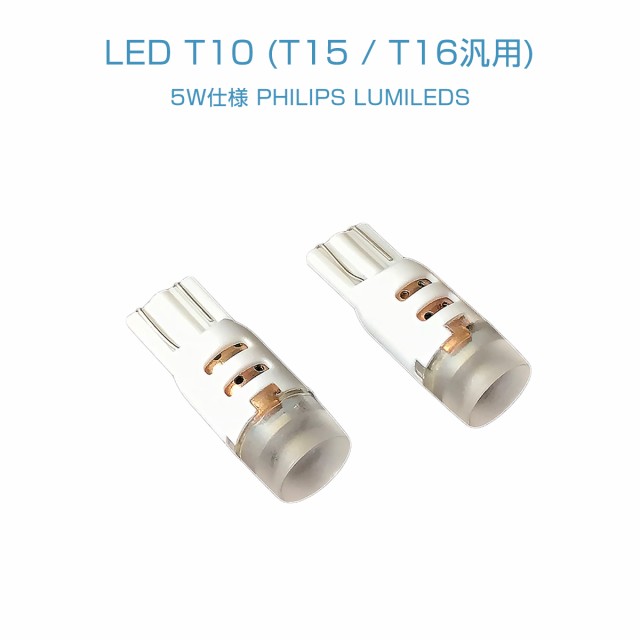 LED T10