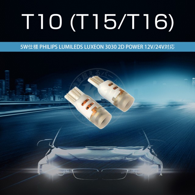 LED T10