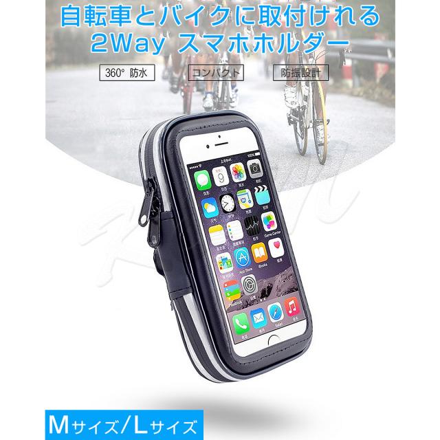 自転車バイク用スマホホルダー