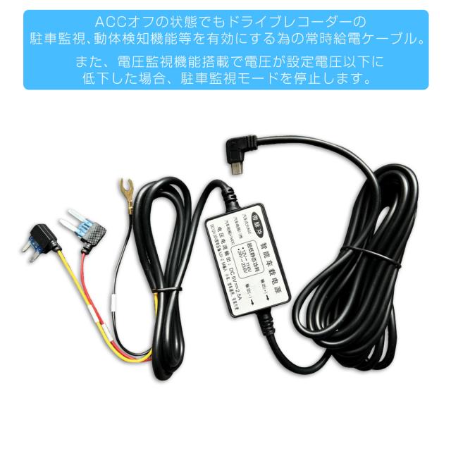 ドラレコ用常時電源ケーブル