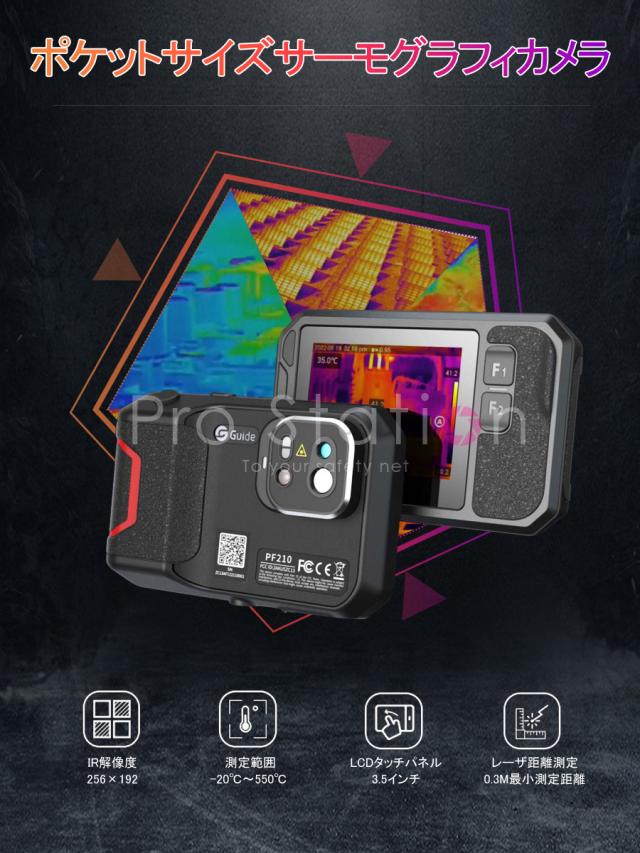 サーモグラフィカメラ