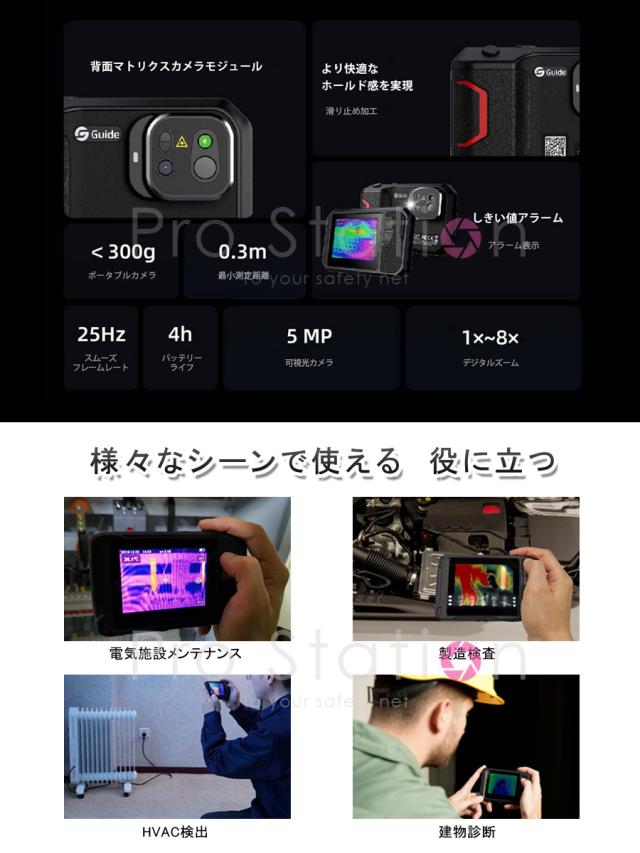 サーモグラフィカメラ