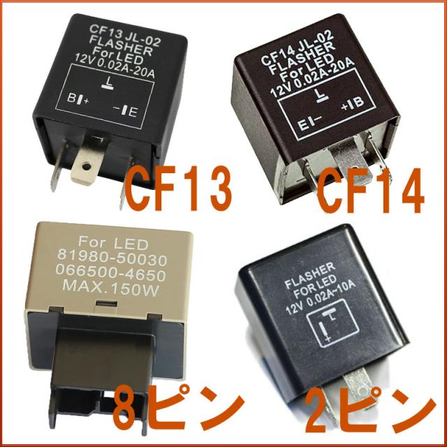 ICウインカーリレー