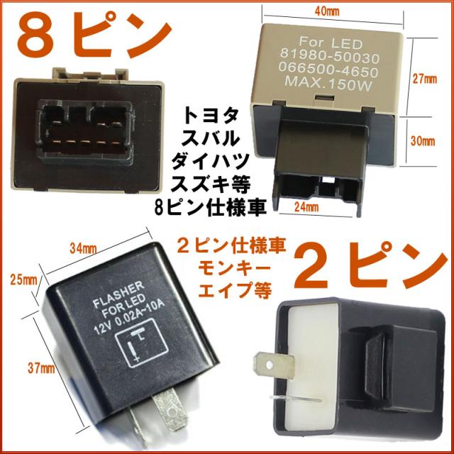 ICウインカーリレー