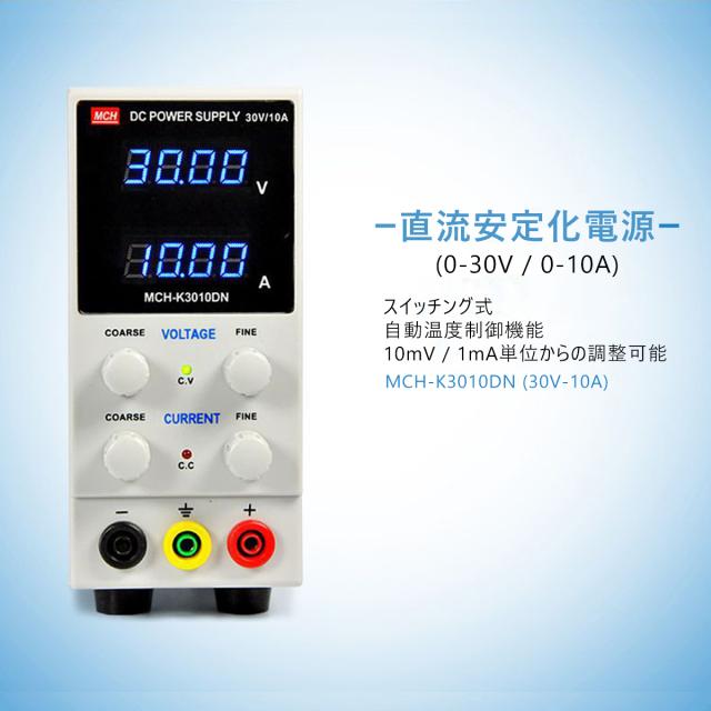 直流安定化電源(微調整対応モデル)