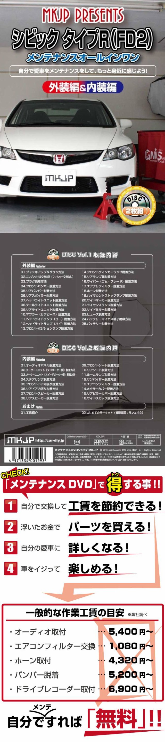 シビック タイプr Fd2 メンテナンスdvd 2枚組 メーカー公式 ゆうメール送料無料 サービスマニュアル 整備書パーツリストの通販はau Pay マーケット メンテナンスdvdショップmkjp 商品ロットナンバー