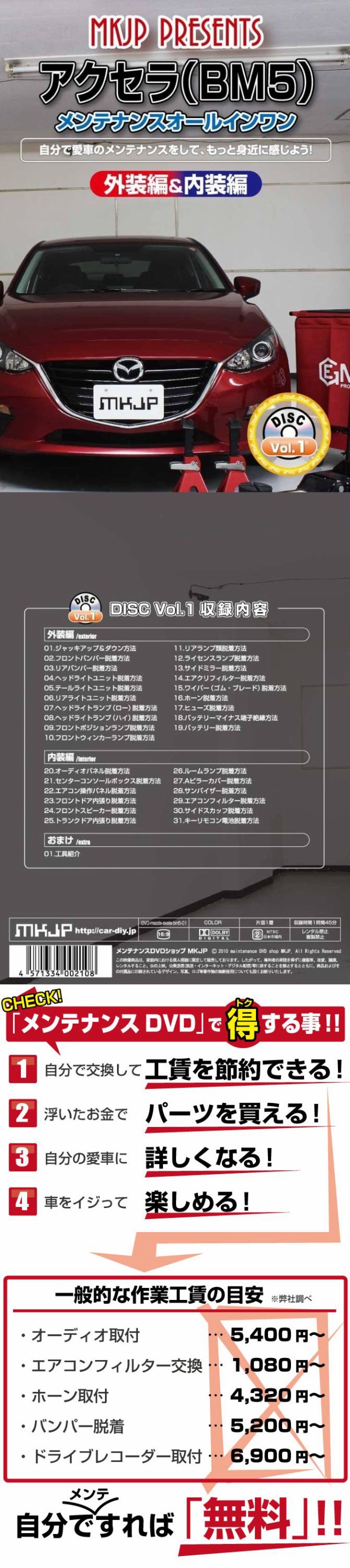 アクセラ Bm5 メンテナンスdvd 内装 外装のドレスアップ改造 Vol 1 メーカー公式 ゆうパケット送料無料の通販はau Pay マーケット メンテナンスdvdショップmkjp 商品ロットナンバー