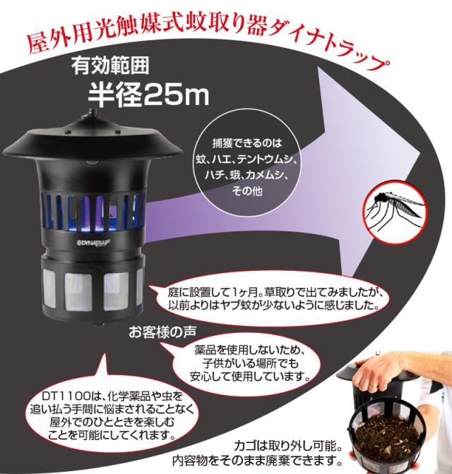 害虫駆除 捕虫機 ダイナトラップ DT1100 屋外用 蚊取り器 【新品未使用】 Amazon | 【並行輸入品】ダイナトラップ 光触媒式屋外用蚊取り器