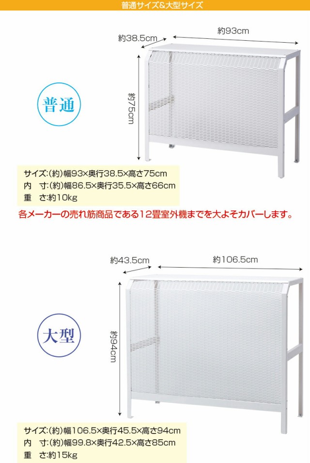 イワタニ 室外機カバー ナチュラル 大型サイズ 【 岩谷 スチール製