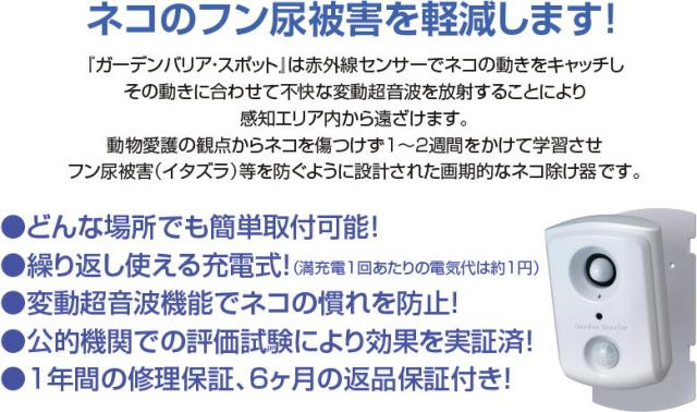 超目玉アイテム ガーデンバリア スポット Gdx Sp 猫よけ 猫退治 猫被害防止機 ユタカメイク 猫除け 猫被害 猫対策 猫 ネコ被害 猫退治 ネコ退治 国内正規品 限定 Arnabmobility Com