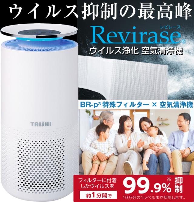 大志 空気清浄機 レビレース ウイルス浄化空気清浄機 360°方向 空気循環 おしゃれ TAC-2100 シンプル 360度【送料無料】 空気清浄機 レビレース ウイルス浄化 【 空気清浄 360°方向 空気循環