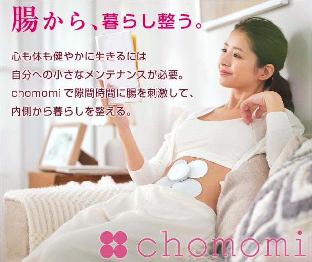 【美品】chomomi チョモミ 腸活 chomomi チョモミ 家庭用 腸もみ ガジェット 腸 揉む 押す