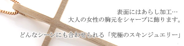 クロス ネックレス あらし つや消し