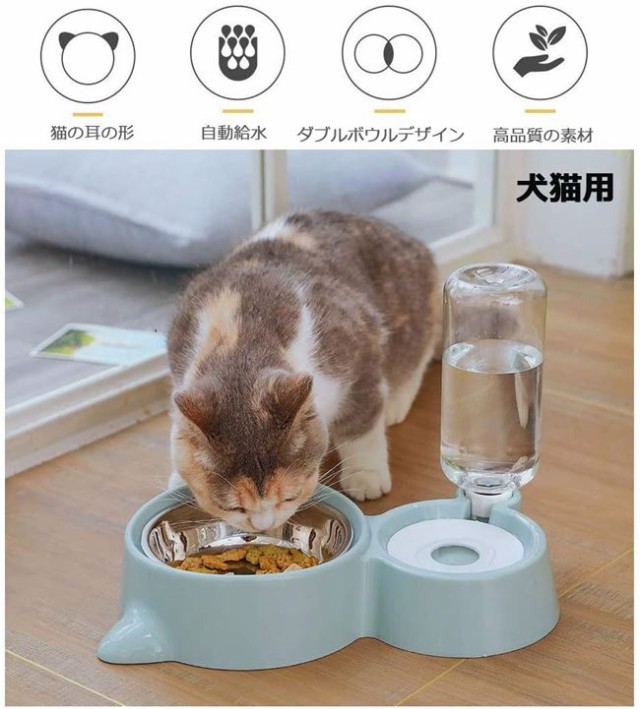 送料無料 給水器付き フードボウル 猫用 犬猫 自動給水器 ペットフィーダー兼用 給水器 餌入れ 食器 スタンド 食器台 ご飯 食事 犬 猫 水飲み器  ステンレス製の通販はau PAY マーケット - Denny＆Honey | au PAY マーケット－通販サイト