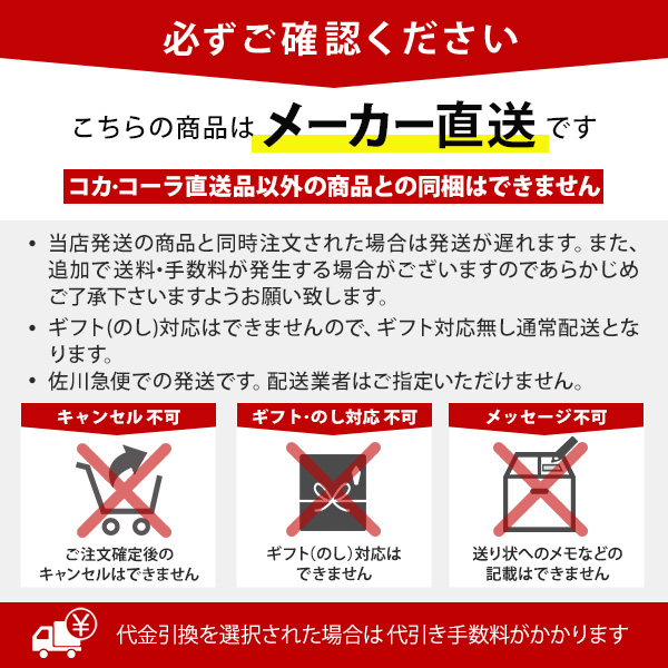 コカ・コーラ配送について1