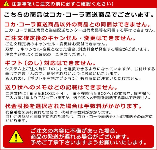 コカ・コーラ配送について1
