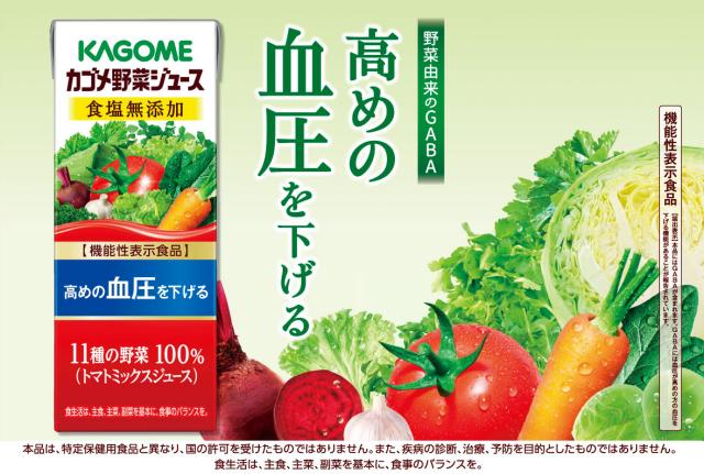 機能性野菜ジュース