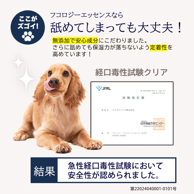 【AT・PET(アトペット)】フコロジーエッセンス30ml