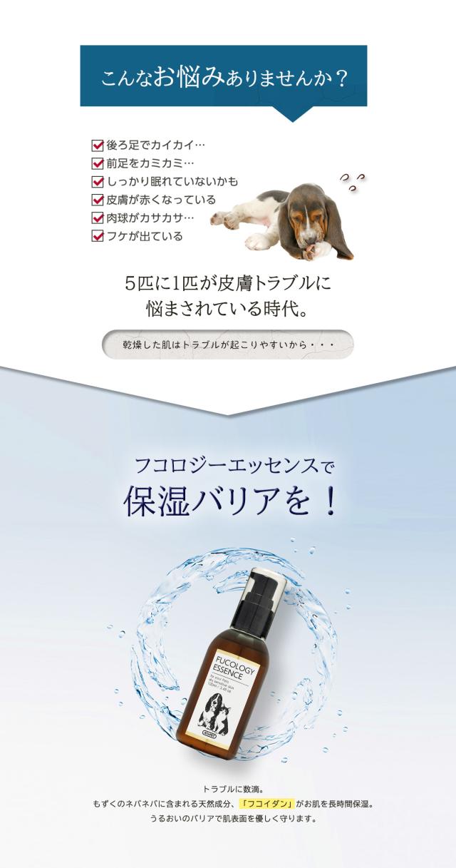 【AT・PET(アトペット)】フコロジーエッセンス100ml
