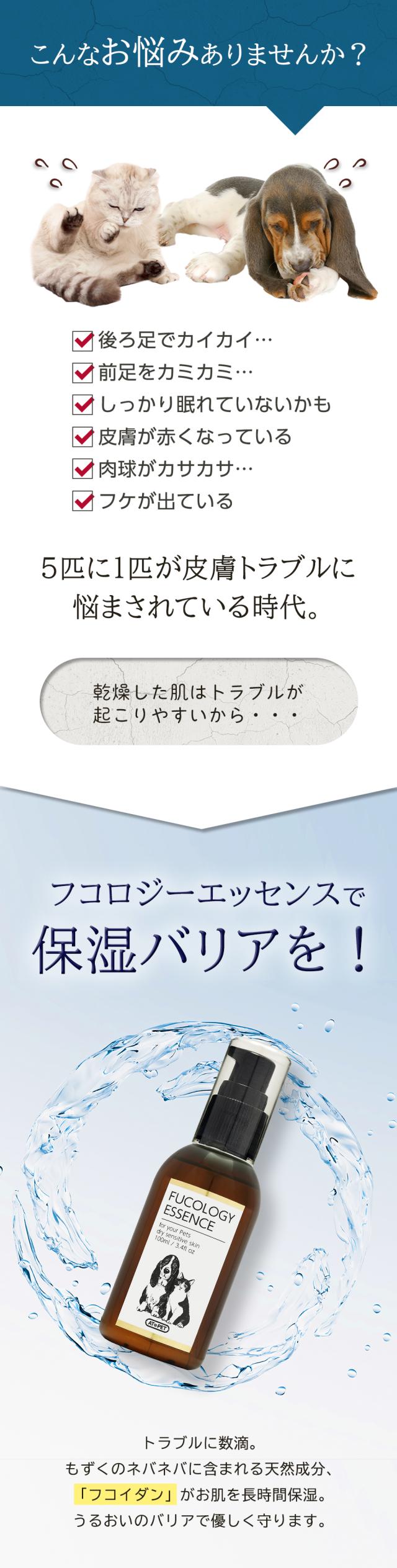 【AT・PET(アトペット)】フコロジーエッセンス30ml