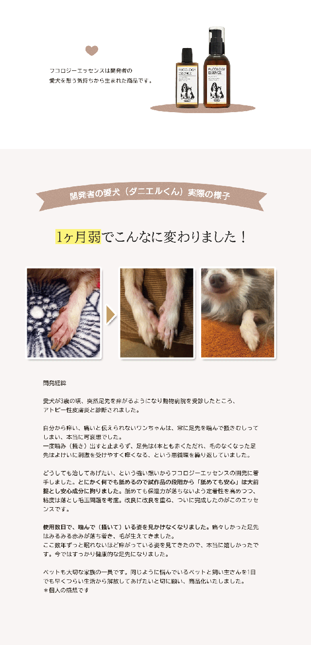 【AT･PET（アトペット）】フコロジーエッセンス100ml