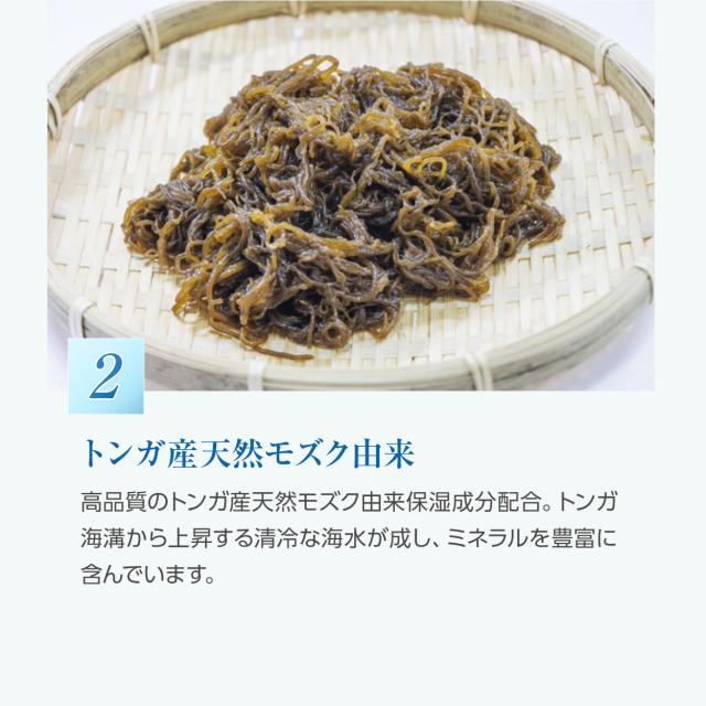 2トンガ産天然モズク由来