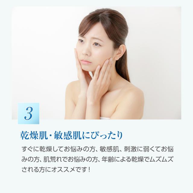 3乾燥肌・敏感肌にぴったり