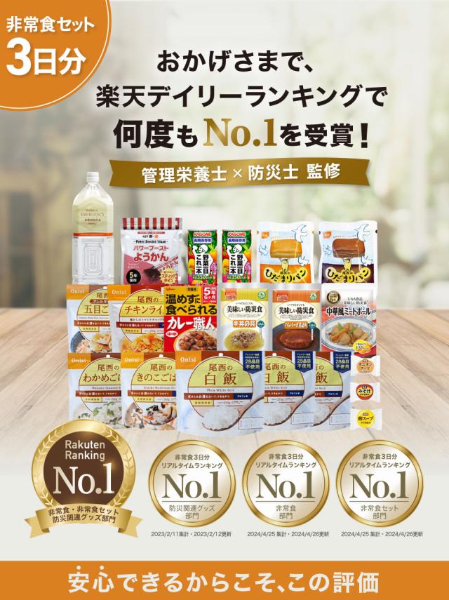 非常食セット
