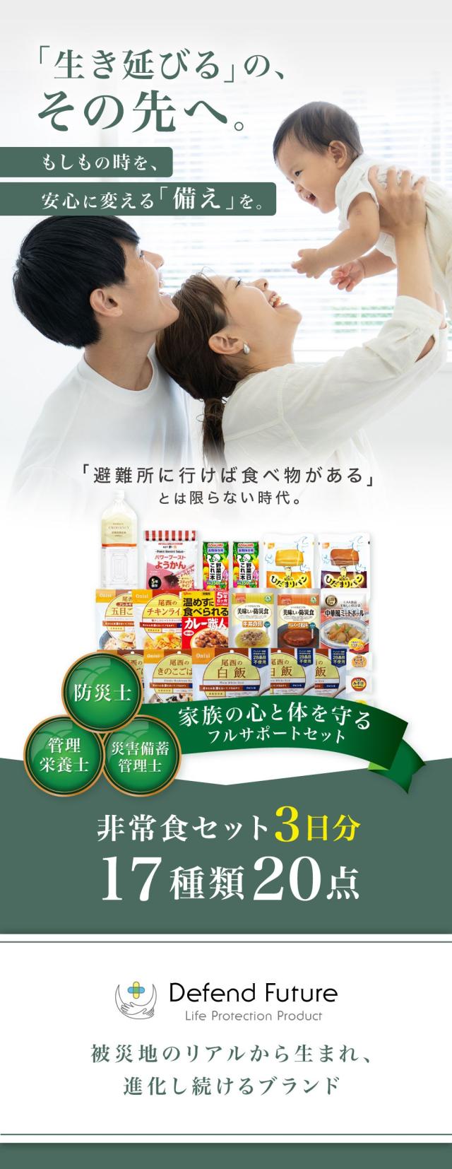 非常食セット