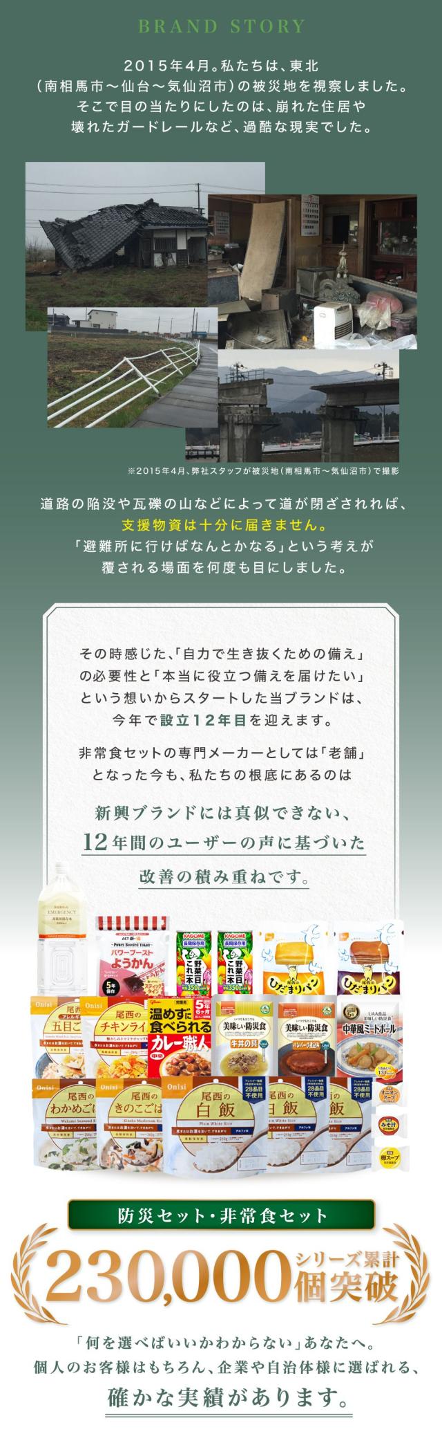 非常食セット