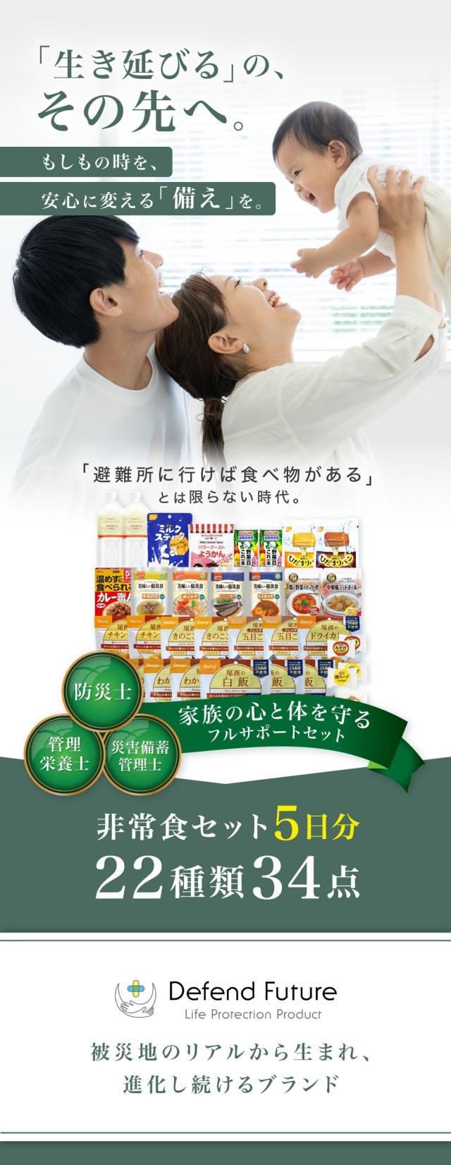 非常食セット