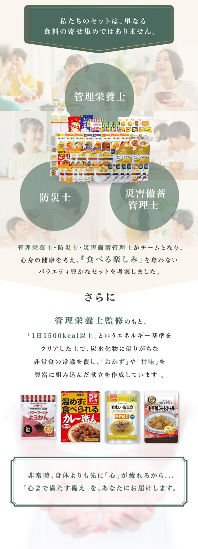 非常食セット