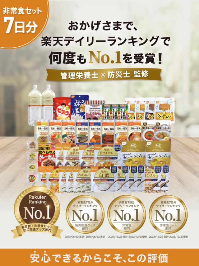 非常食セット