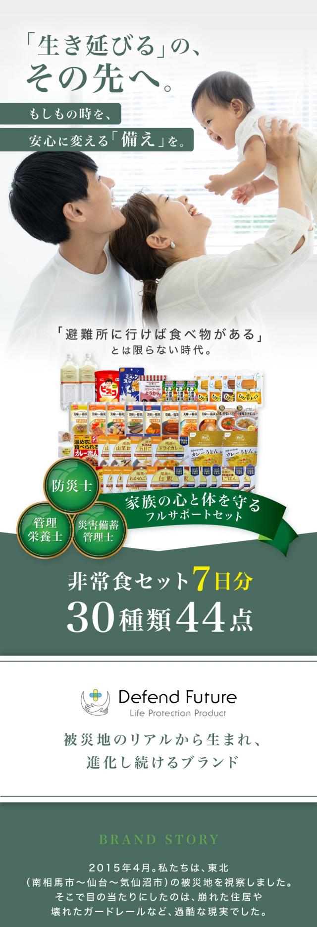 非常食セット