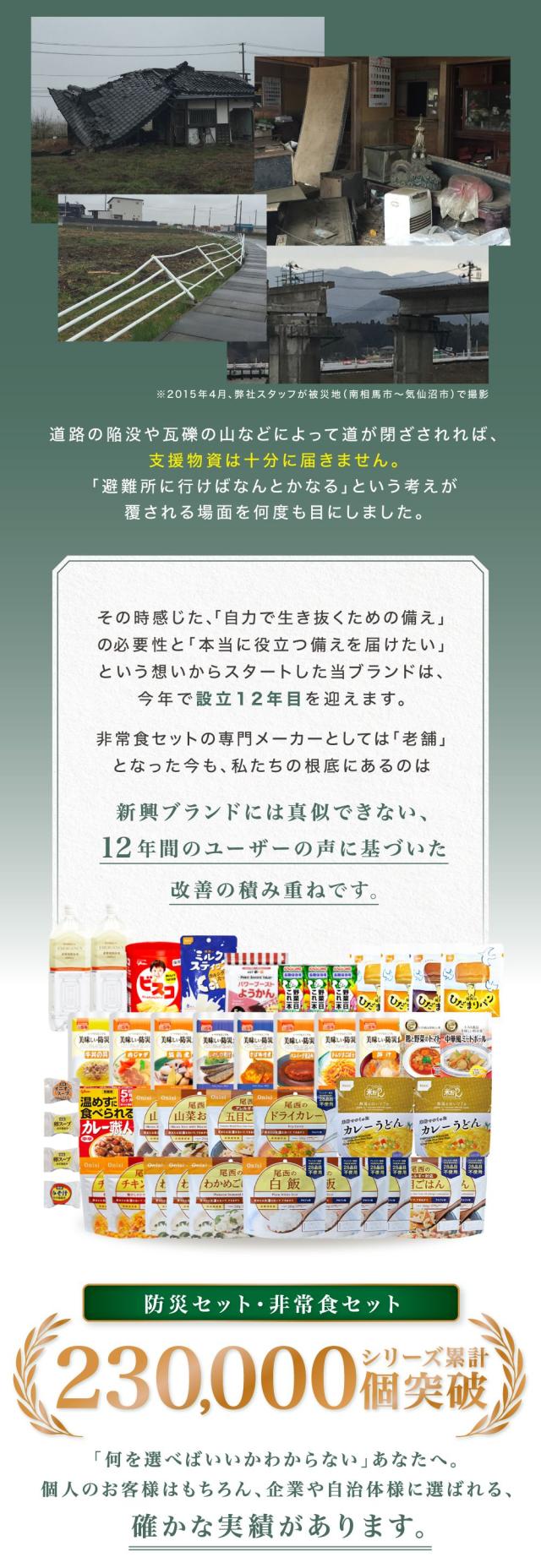 非常食セット