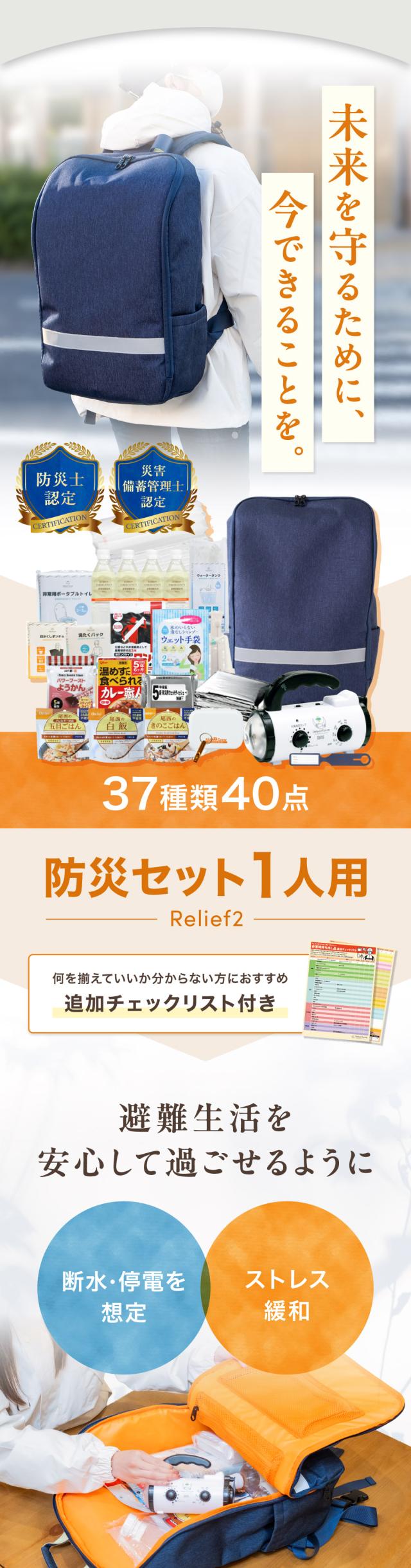 防災セット