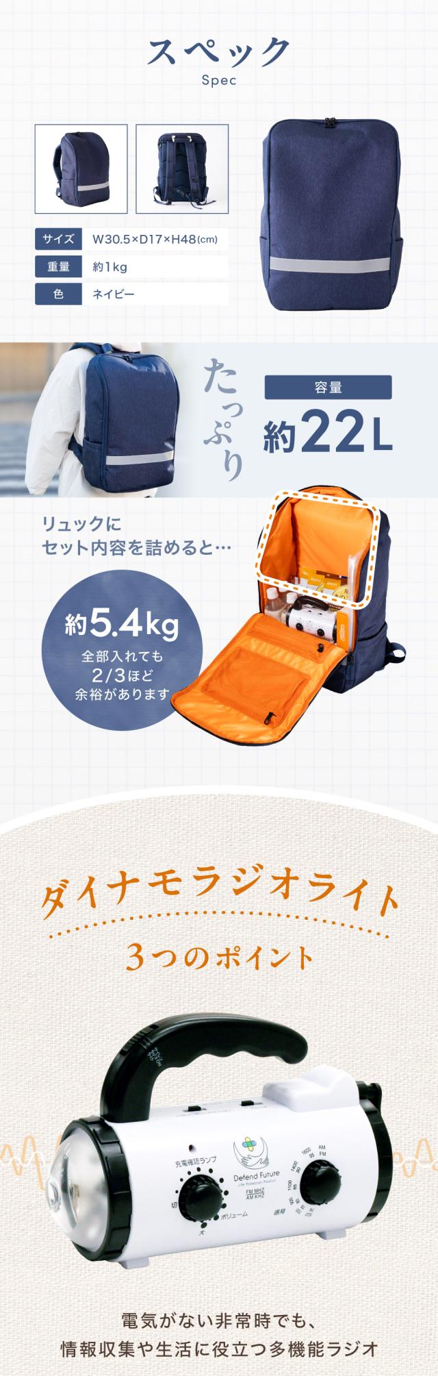 防災セット
