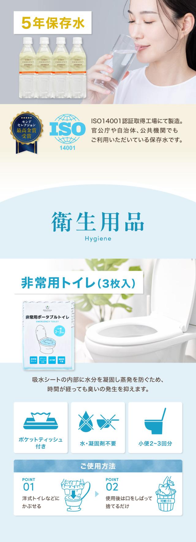 防災セット