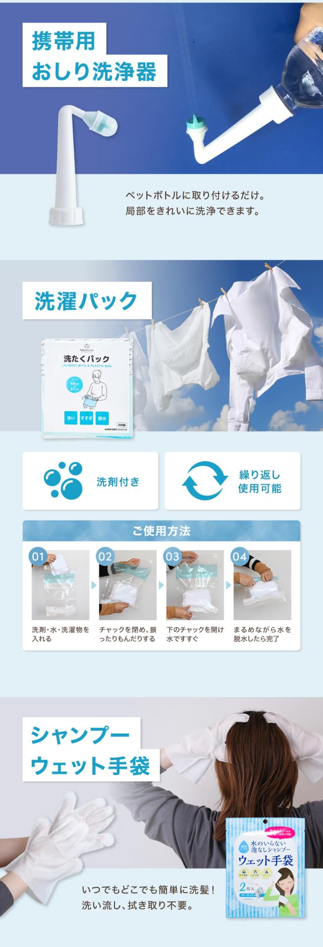 防災セット