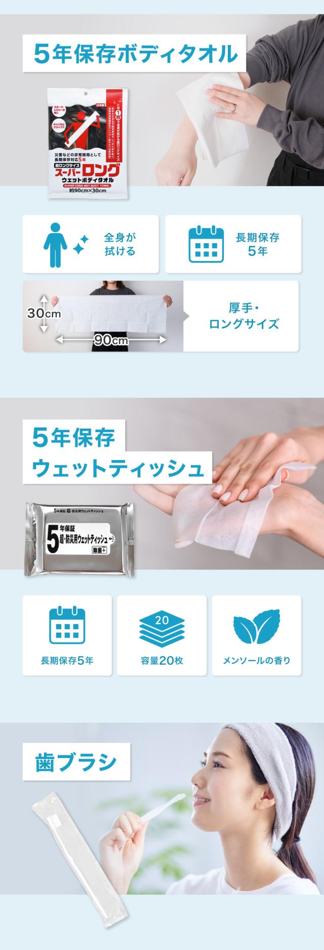 防災セット