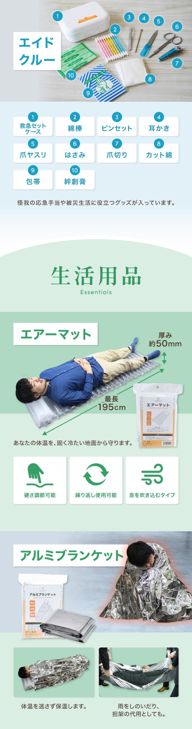 防災セット